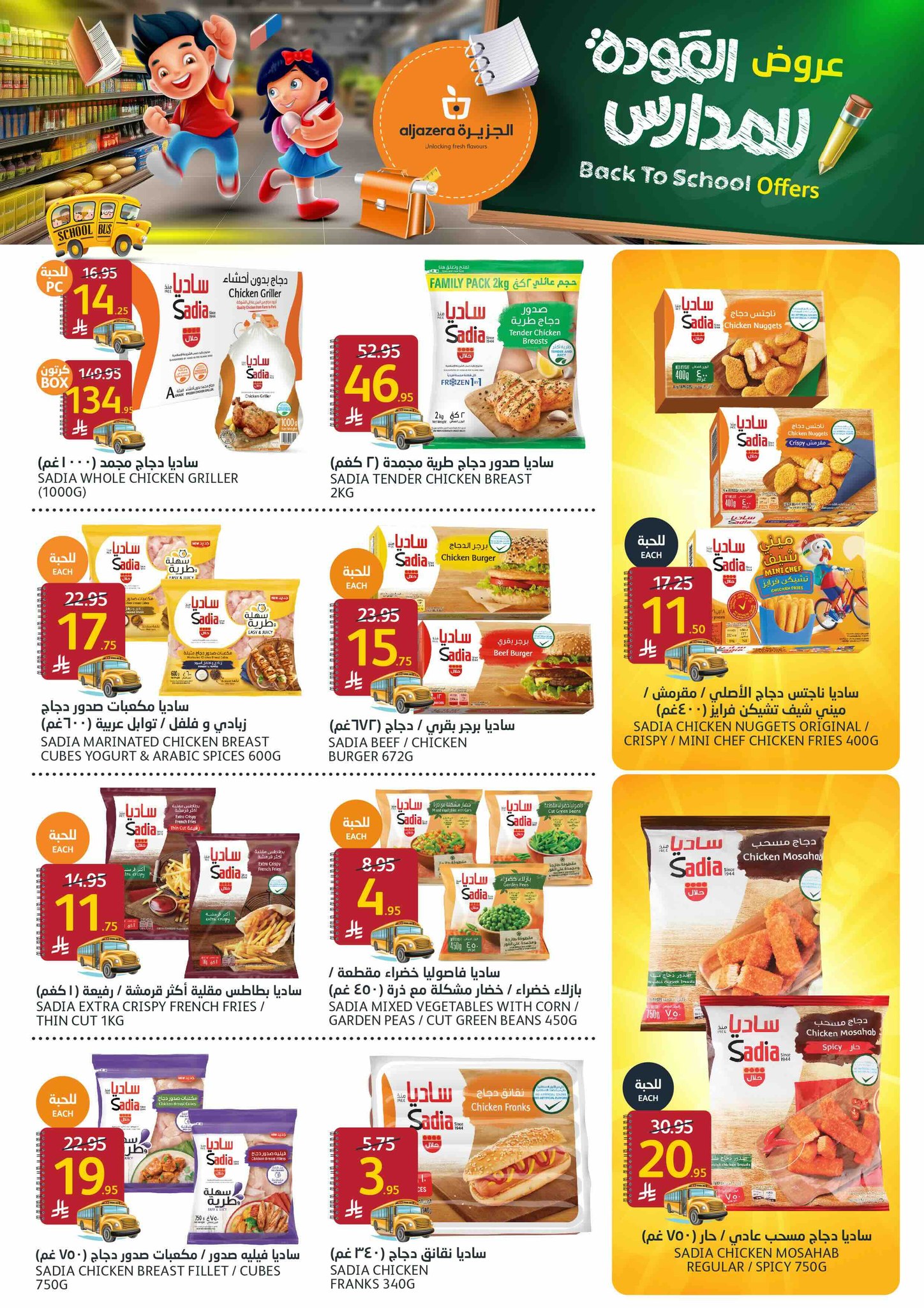aljazera-markets offers from 27aug to 1aug 2025 عروض أسواق الجزيرة من 27 أغسطس حتى 1 أغسطس 2025 صفحة رقم 8